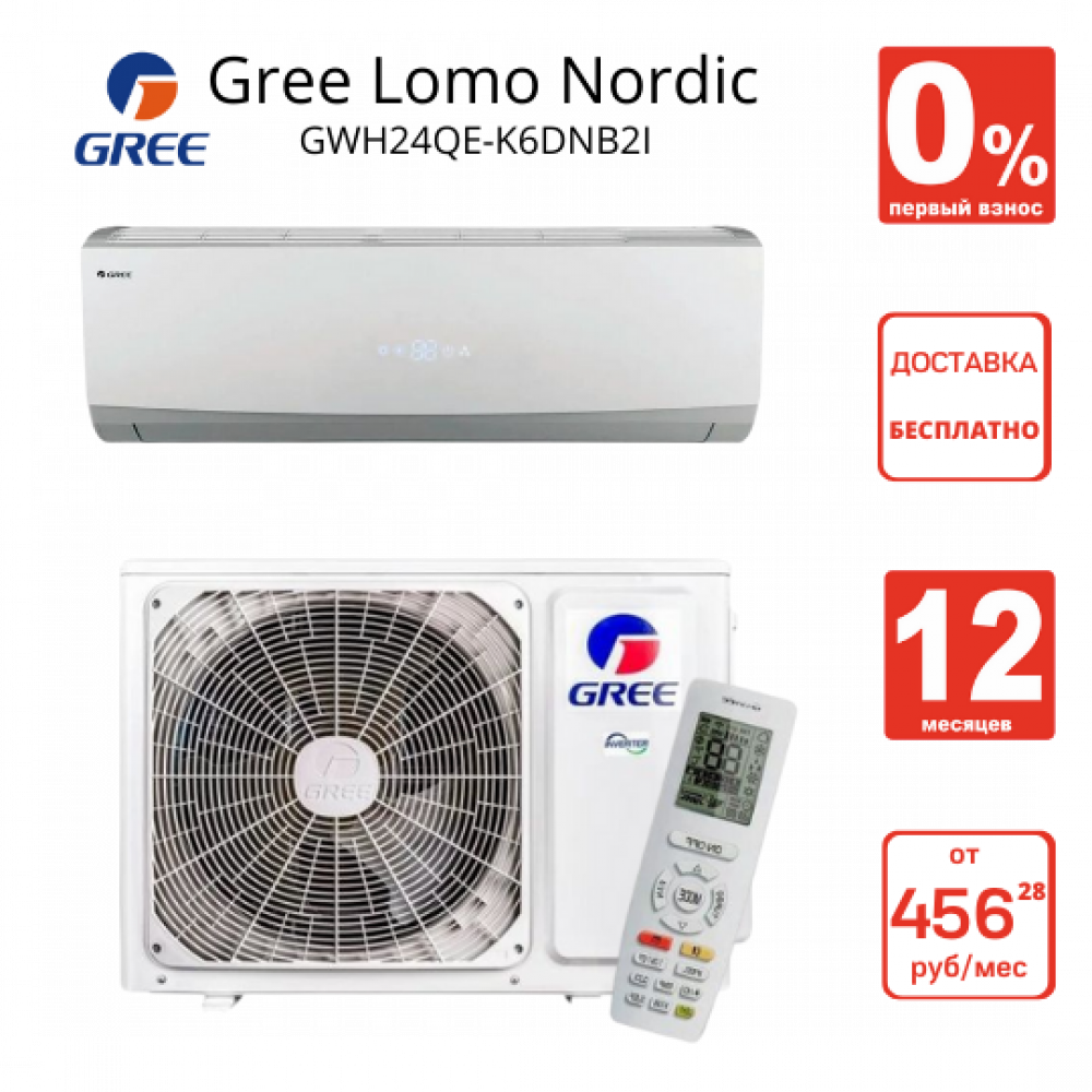 Кондиционер Гри Ломо Нордик GWH24QE-K6DNC2E (Wi-Fi) (Gree Lomo Nordic)