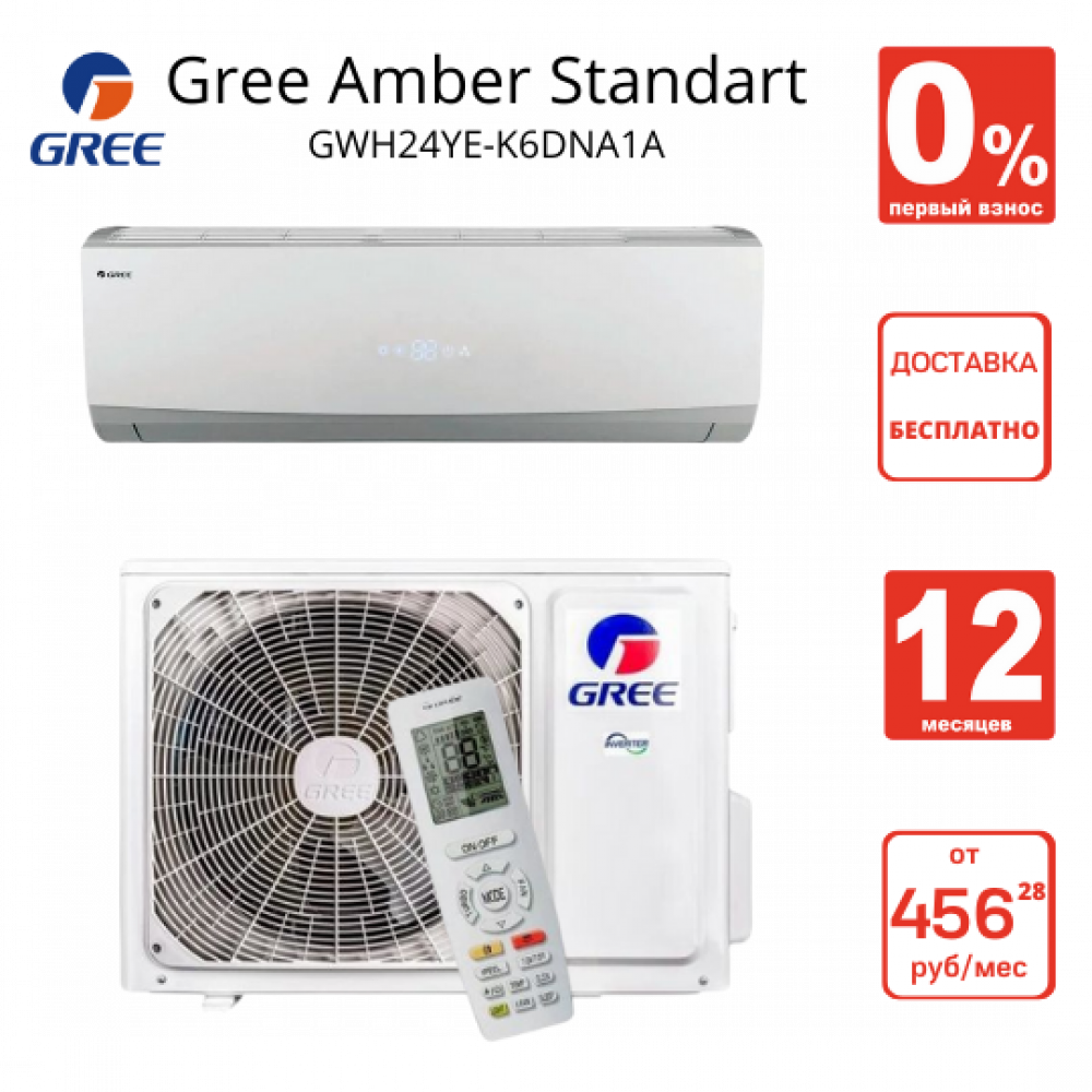 Кондиционер Гри Амбер Стандарт GWH24YE-K6DNA1A (Wi-Fi) (Gree Amber Standart)
