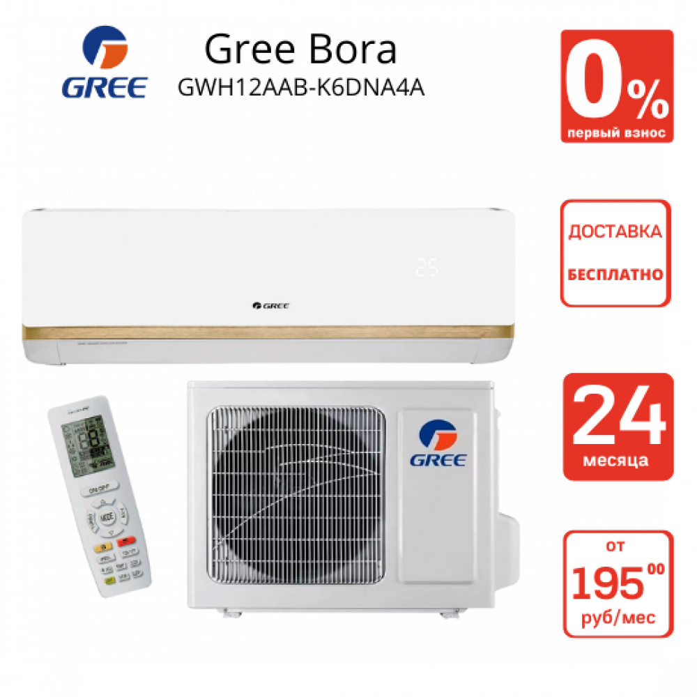 Кондиционер Гри Бора R32 GWH12AABXB-K6DNA2C Wi-Fi (Gree Bora)