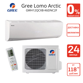 Кондиционер Гри Ломо Арктик (Lomo Arctic R32 Inverter 2022 GWH12QCXB-K6DNC2F)