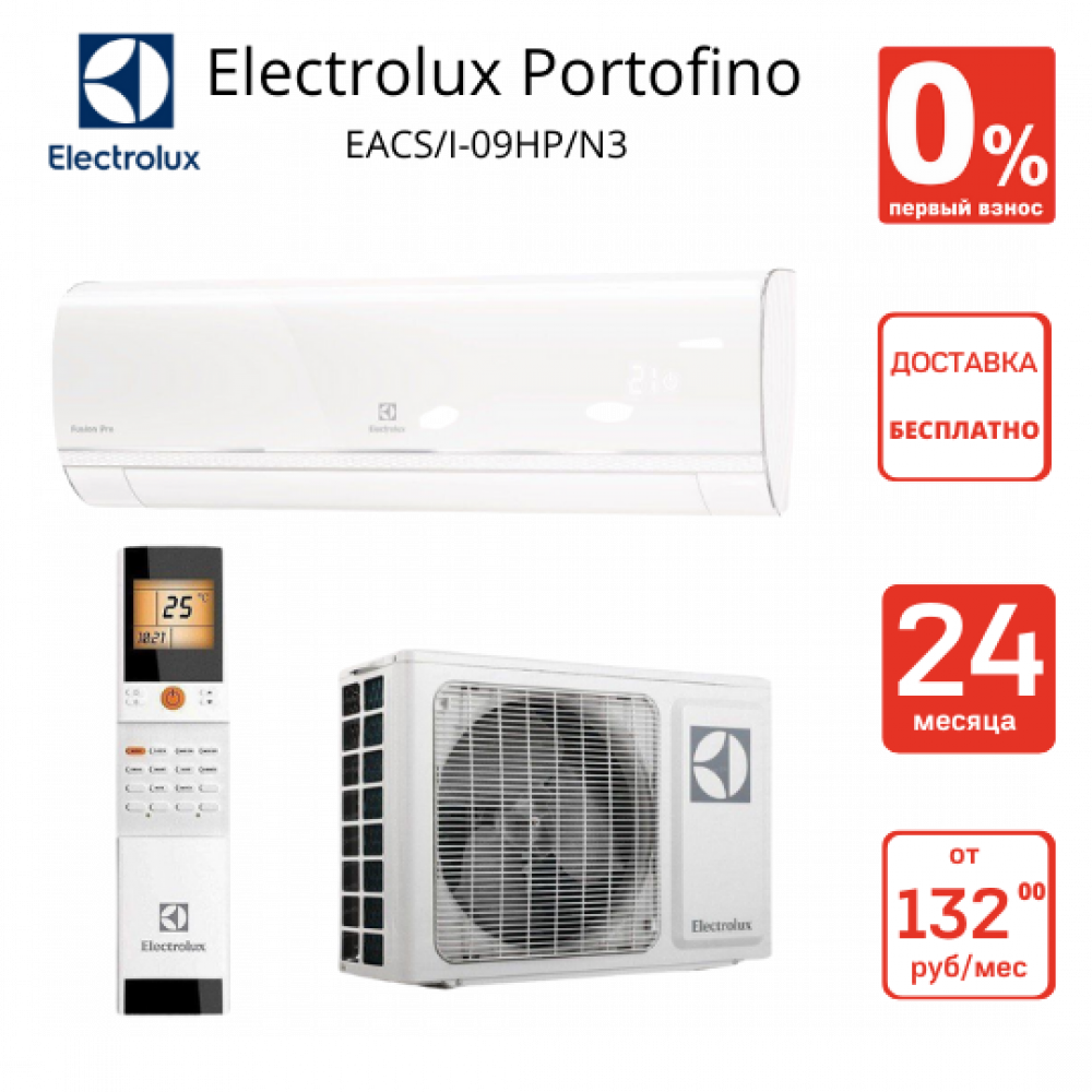 Кондиционер Электролюкс Портофино (Electrolux Portofino EACS/I-09HP/N3) 