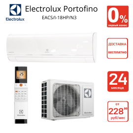 Кондиционер Электролюкс Портофино (Electrolux Portofino EACS/I-18HP/N3) 