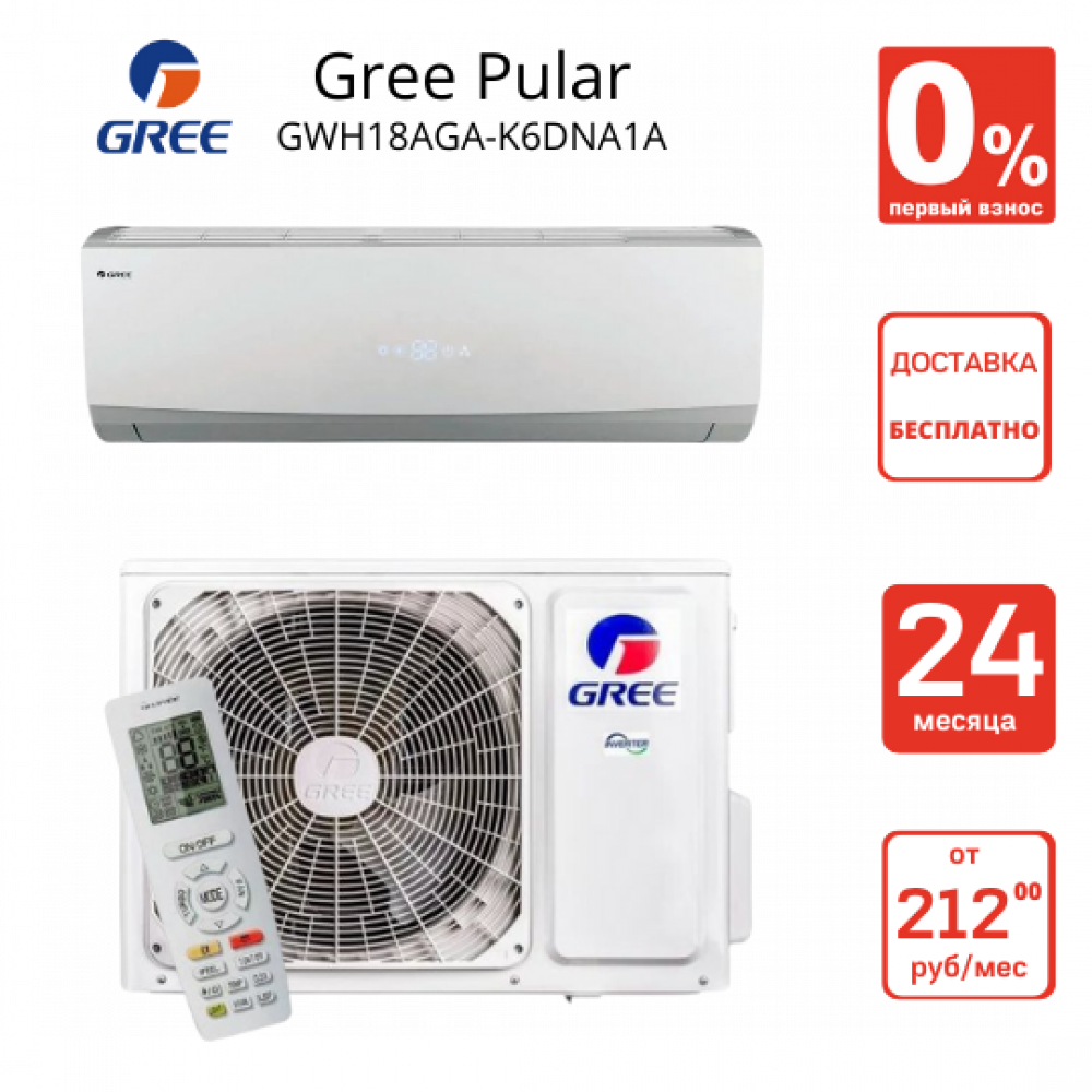 Кондиционер Гри Пулар GWH18AGD-K6DNA4D (Gree Pular InverterECO)