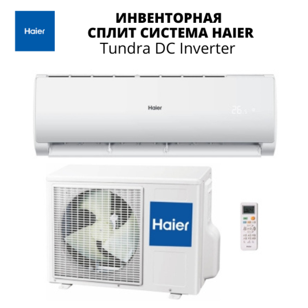 Кондиционер Haier Tundra DC Inverter AS12TT5HRA/1U12TL4FRA