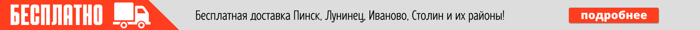 free-shiping-pinsk